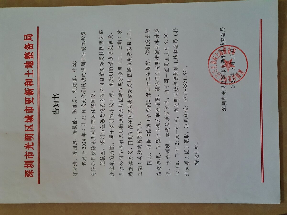 光明街道办事处为阻止业主获得公力救济，向区城市更新局出具“小散工程备案回执”以假示承担法律责任。