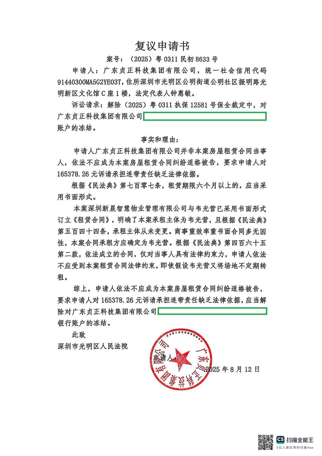 谁将第三人贞正公司定为租赁合同被告？